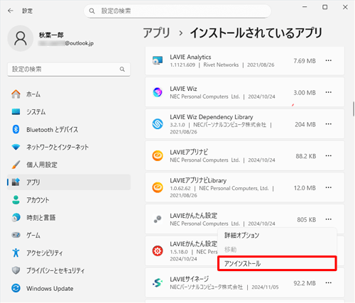 表示された一覧から「アンインストール」をクリックします