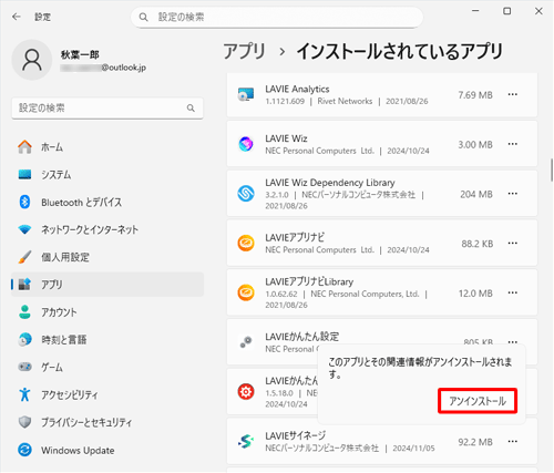 「このアプリとその関連情報がアンインストールされます。」というメッセージが表示されたら、「アンインストール」をクリックします