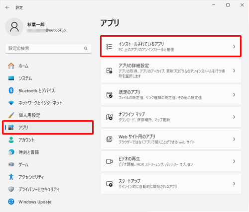 画面左側から「アプリ」をクリックし、表示された一覧から「インストールされているアプリ」をクリックします
