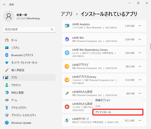 表示された一覧から「アンインストール」をクリックします