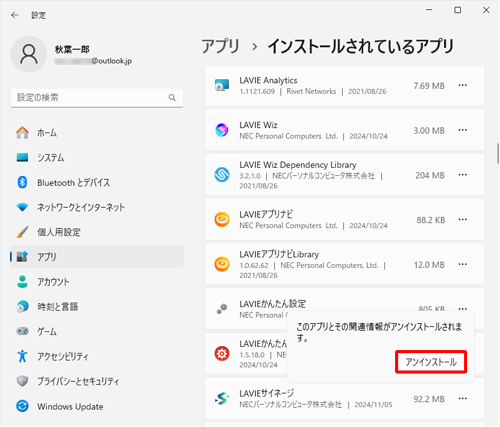 「このアプリとその関連情報がアンインストールされます。」というメッセージが表示されたら、「アンインストール」をクリックします