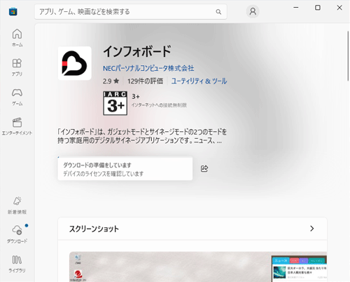 ダウンロードとインストールが始まるので、完了するまでしばらく待ちます