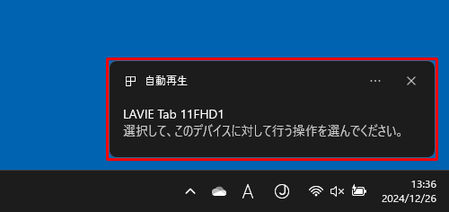 パソコンに「選択して、このデバイスに対して行う操作を選んでください。」という通知が表示されたら、クリックします