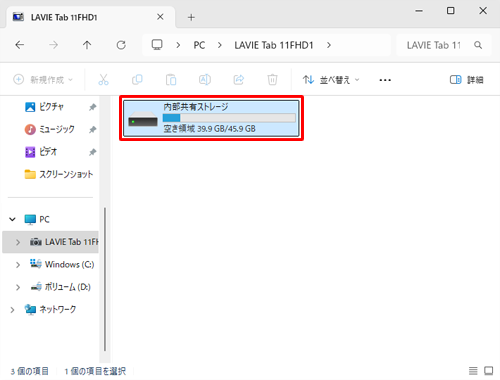 「内部共有ストレージ」をダブルクリックします
