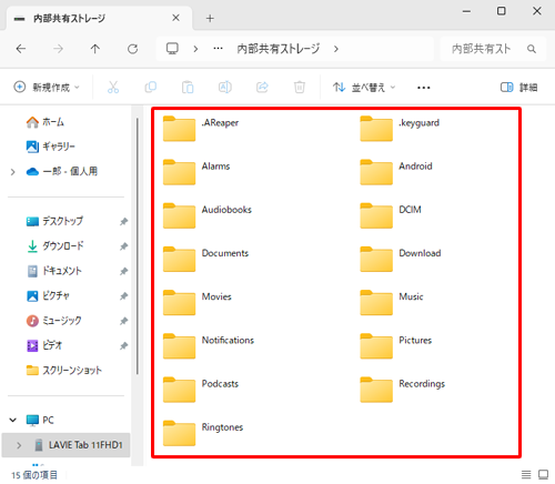 バックアップしたいデータがあるフォルダーを表示します