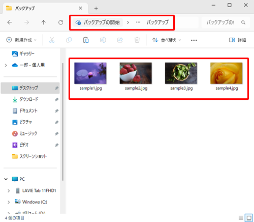 タブレットのフォルダーにデータが残ったまま、保存先のフォルダーにコピーされたことを確認します