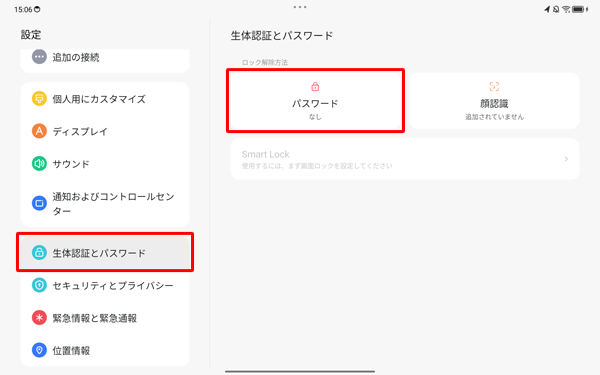 画面左側から「生体認証とパスワード」をタップし、表示された一覧から「パスワード」をタップします