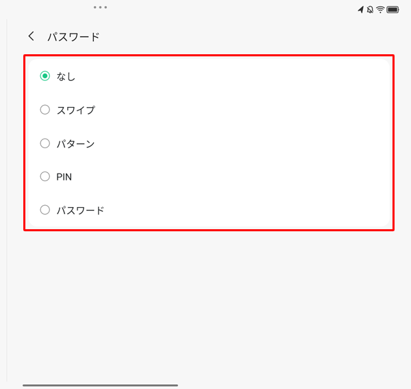 表示された一覧から、任意の画面ロック方法をタップします