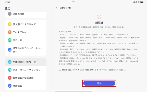 内容を確認して「追加」をタップします