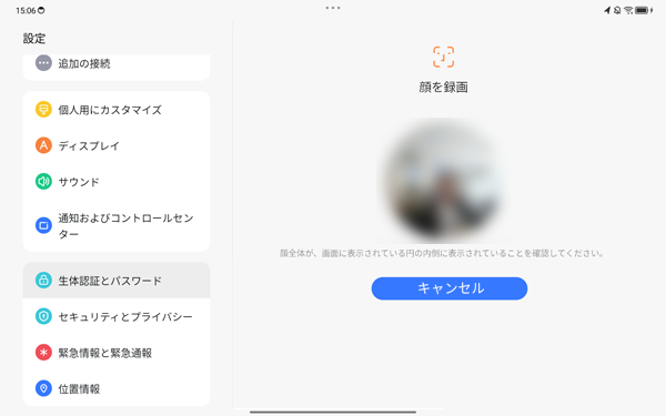 「顔を録画」が表示されたら、タブレットのカメラに顔を向け、顔認証の登録が開始されます
