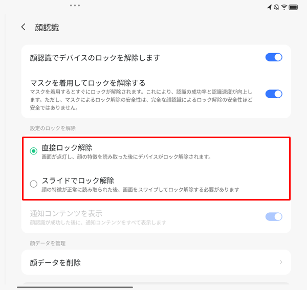 一覧から、任意のロック解除の方法をタップします