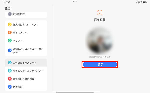 顔認証の登録が完了すると、「顔認証が設定されました」と表示され、「完了」をタップします