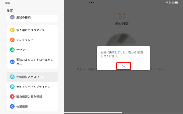 「OK」をタップし、手順7からやり直します