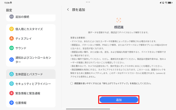 内容を確認して「追加」をタップします