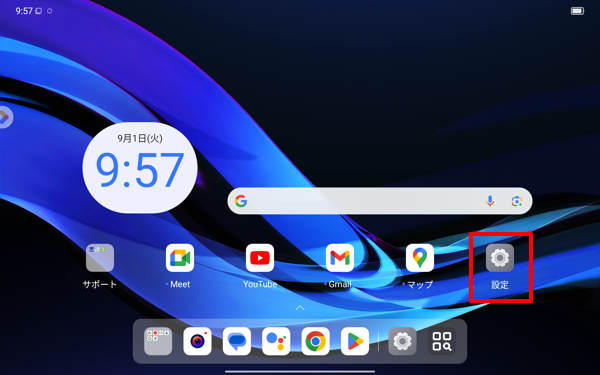ホーム画面を開き、「設定」をタップします