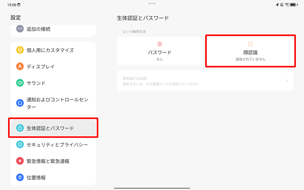 画面左側から「生体認証とパスワード」をタップし、表示された一覧から「顔認証」をタップします