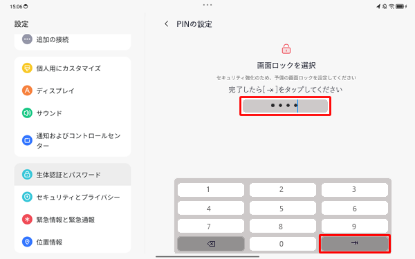 4桁以上の数字をPINとして設定し、「アイコン」をタップします