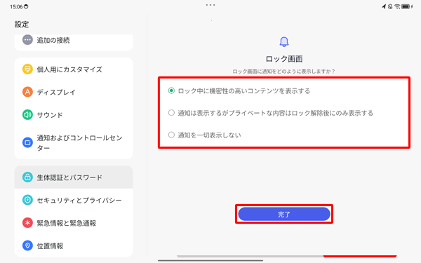 任意の項目を選択し、「完了」をタップします