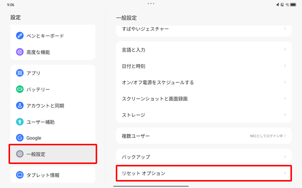 画面左側から「一般設定」をタップし、表示された一覧から「リセットオプション」をタップします