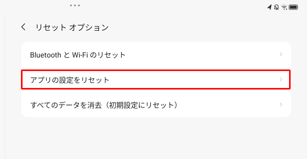「アプリの設定をリセット」をタップします