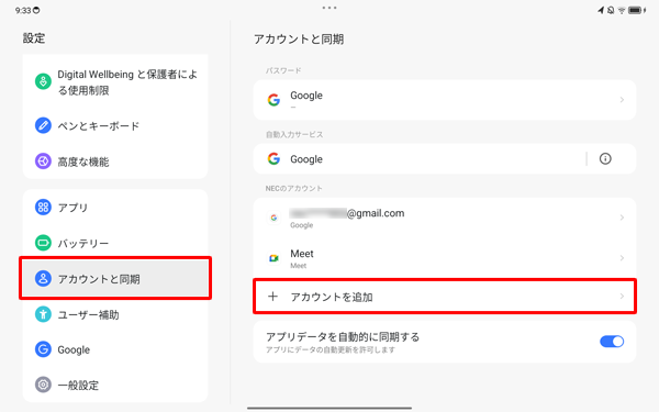 左側の「アカウントと同期」をタップし、一覧から「アカウントを追加」をタップします