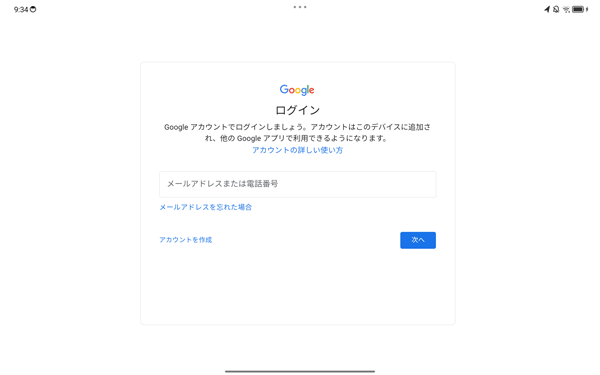 追加したいアカウントの種類に応じて以下の項目をそれぞれ確認し、Googleアカウントの追加を行います