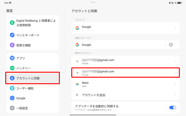 左側の「アカウントと同期」をタップし、一覧から削除したいアカウントをタップします