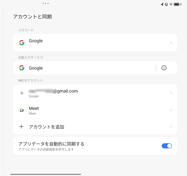 「アカウントと同期」画面に戻ったら、削除したアカウントが表示されていないことを確認します