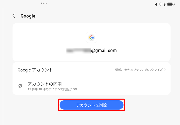 「アカウントを削除」をタップします
