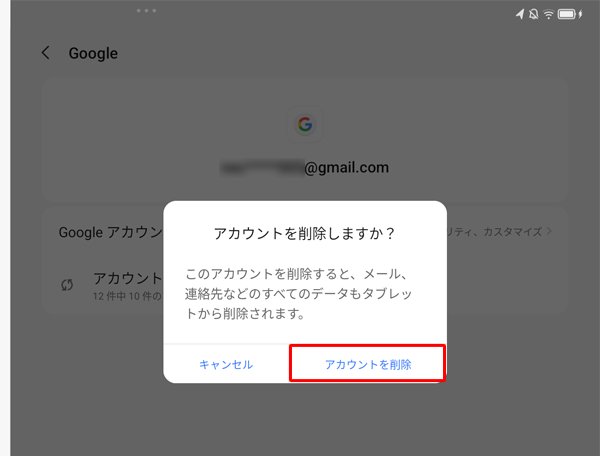 「アカウントを削除」をタップします
