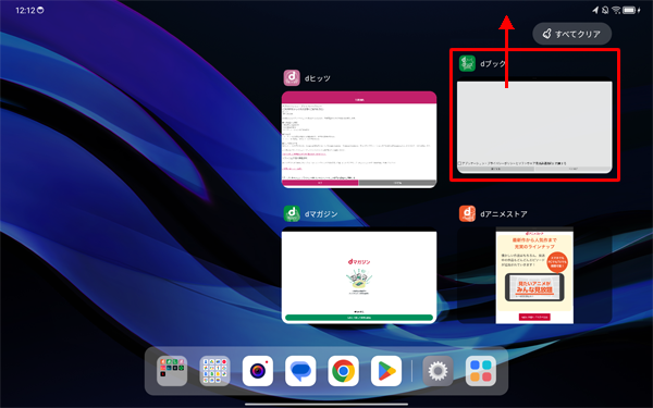 マルチタスク画面が表示されたら、終了したいアプリを上にスワイプします