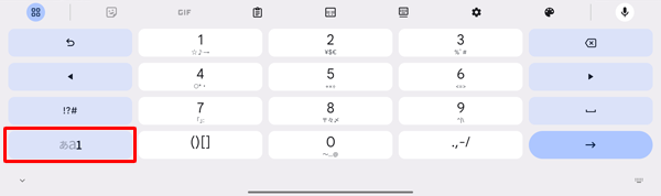 「1」が太字で表示されている場合は、数字入力が表示されます