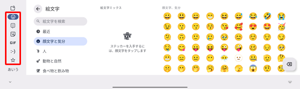 画面左下のタブをタップすることで、任意の入力に切り替えることができます