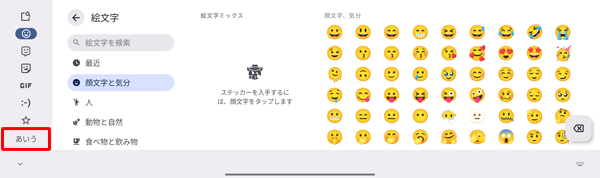 「漢字ひらがな/英字/数字」入力モードに変更する場合は、「あいう」をタップします