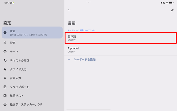 「言語」欄の任意言語をタップします