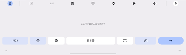 「手書き」入力一例