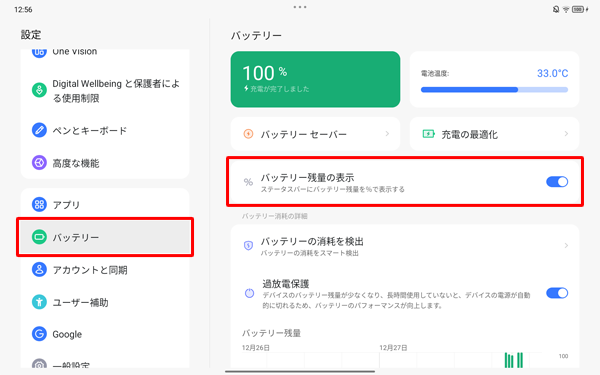 「バッテリー」をタップし、「バッテリー残量の表示」をタップして、スイッチを「オン」にします