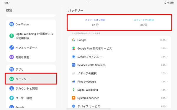 「バッテリー」をタップし、表示された一覧から「スクリーンオフ時刻」と「スクリーンオン時刻」を確認することができます