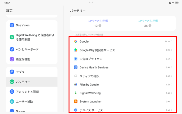 「フル充電以降のバッテリー使用量」欄に表示されているアプリの項目をタップすると、バッテリ使用状況の詳細を確認したり、バックグラウンドでの実行を設定したりできます