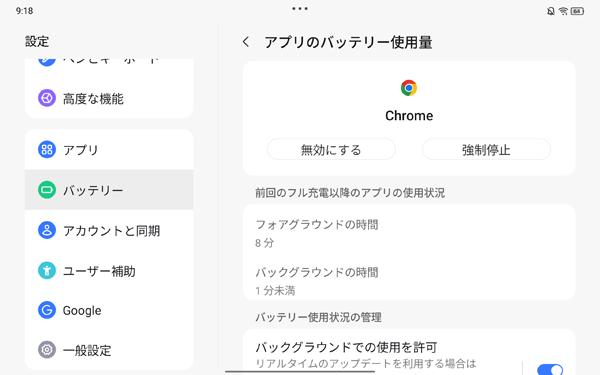 （例）「Chrome」を選択した場合