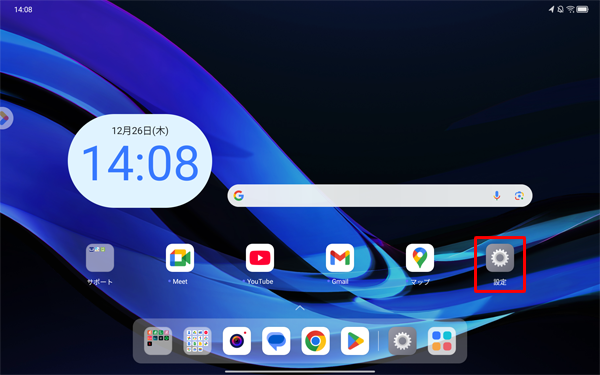 ホーム画面を開き、「設定」をタップします