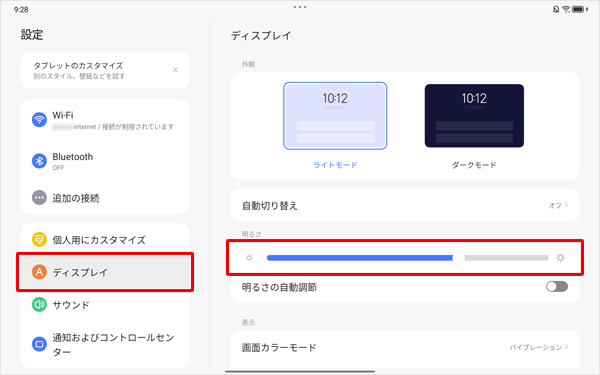 「ディスプレイ」をタップし、表示された一覧から「明るさ」のスライダーを左右に動かして明るさを調整します