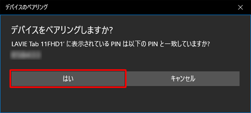 接続先のBluetooth機器にペア設定画面が表示された場合は、PINなど内容が合っているか確認して設定を行います