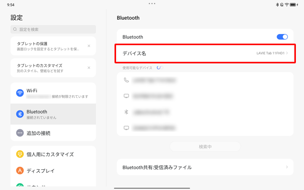 「デバイス名」欄にご使用のタブレット名が表示されているか確認します