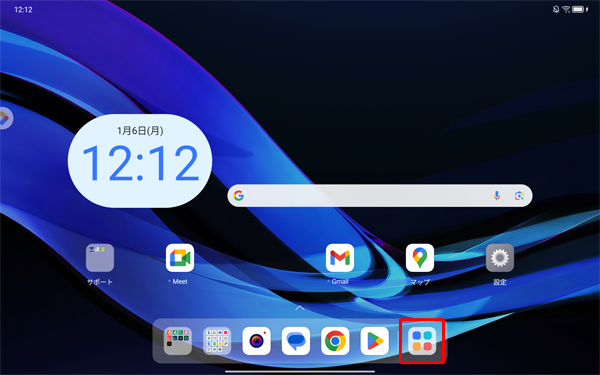 ホーム画面を開き、「アイコン」をタップします