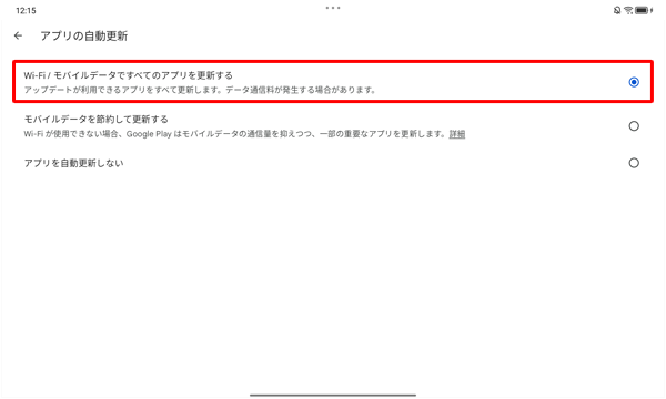 「Wi-Fi/モバイルデータですべてのアプリを更新する」をタップします