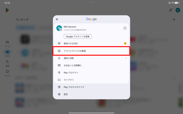 表示された一覧から、「アプリとデバイスの管理」をタップします