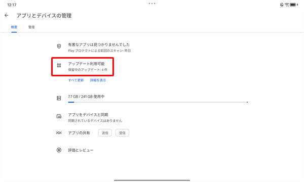 「アップデート利用可能」をタップします