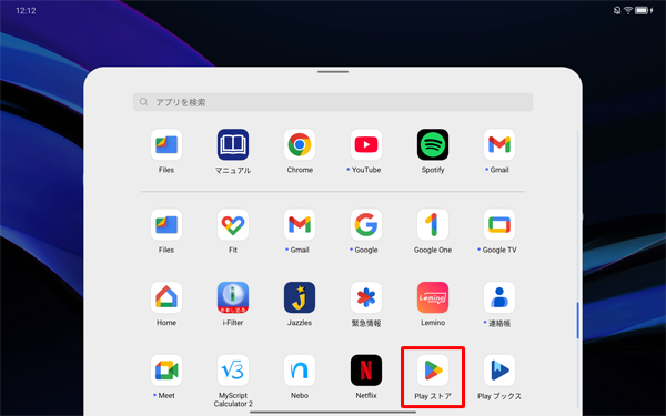 「Playストア」をタップします