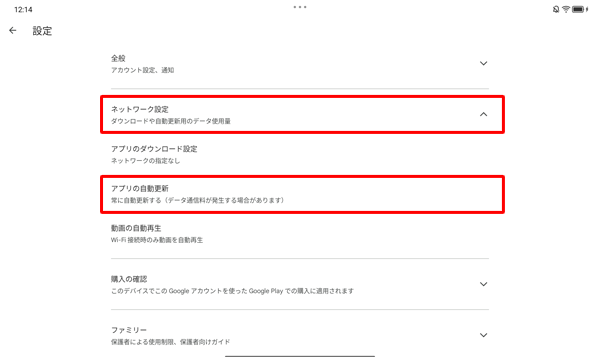 表示された一覧から「ネットワーク設定」をタップし、「アプリの自動更新」をタップします